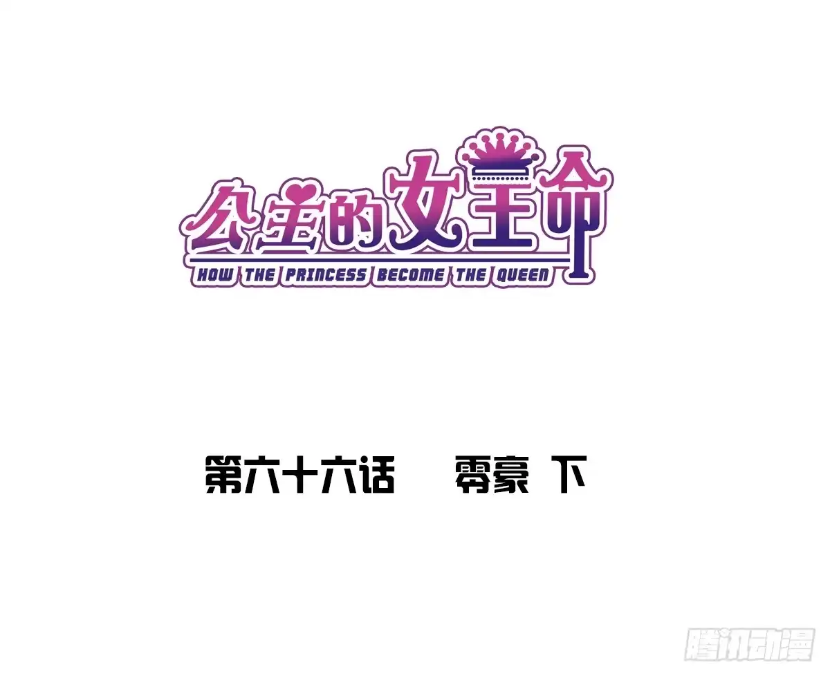 公主的女王命 零豪 下 第3页