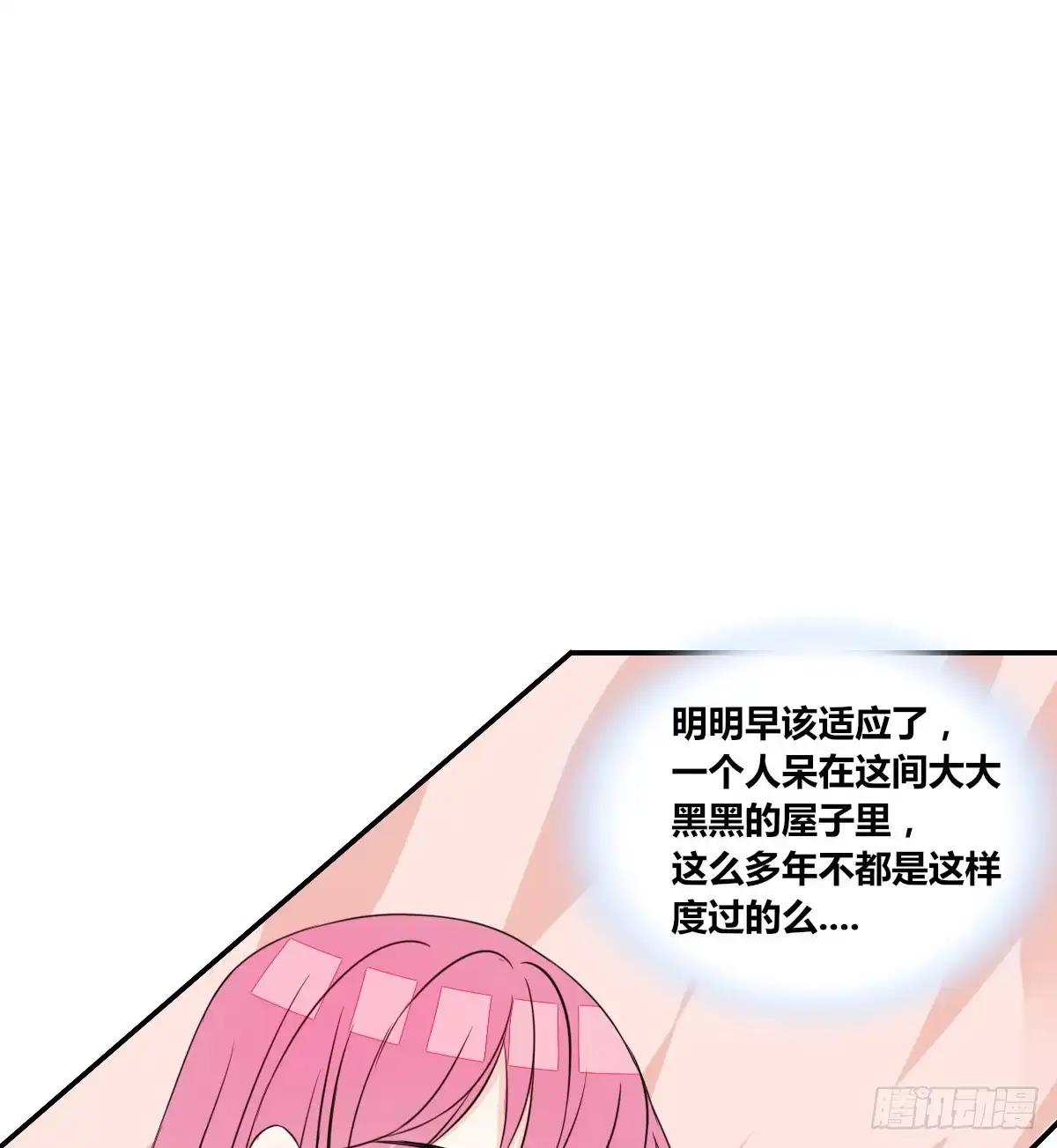 公主的女王命 不要刺激她！ 第16页
