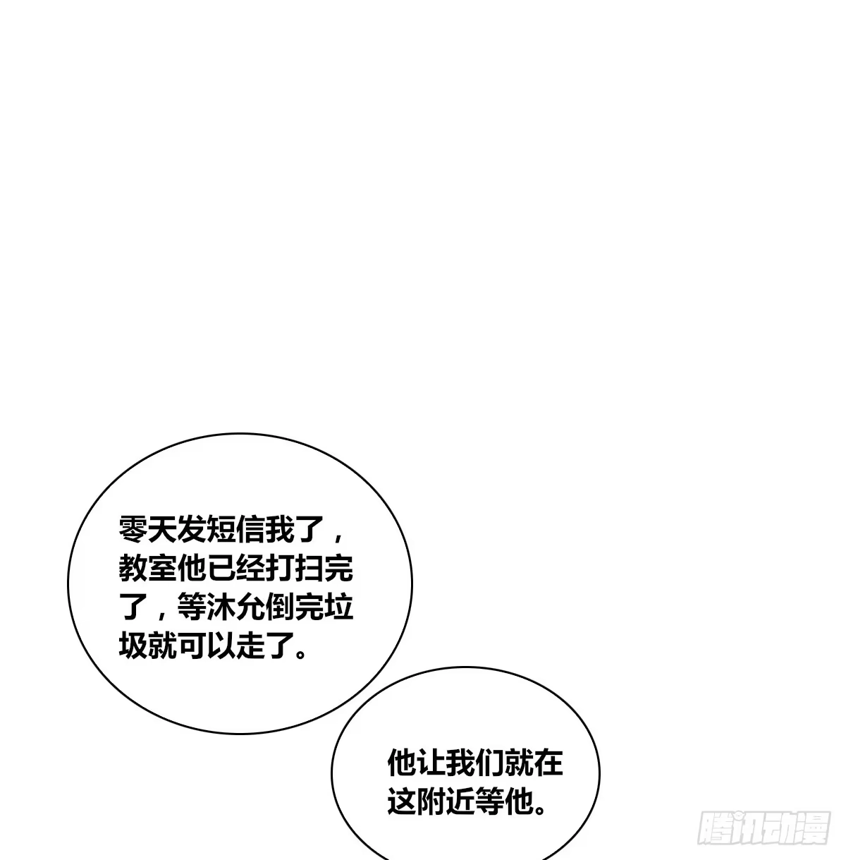 公主的女王命 不要刺激她！ 第25页