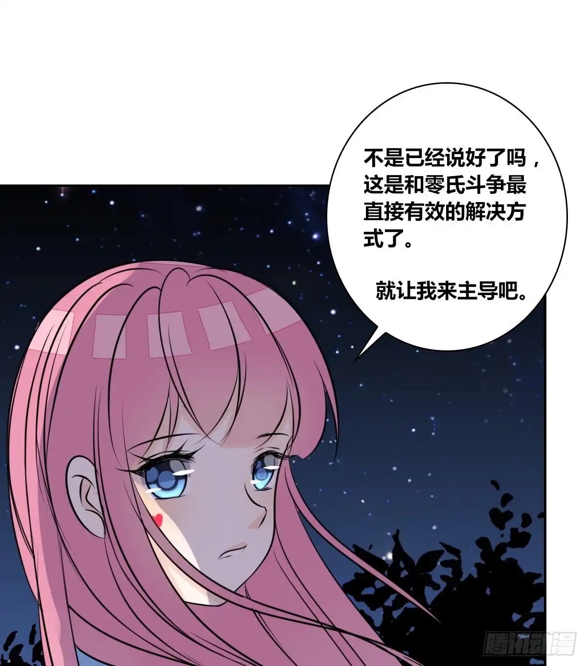 公主的女王命 不要刺激她！ 第3页