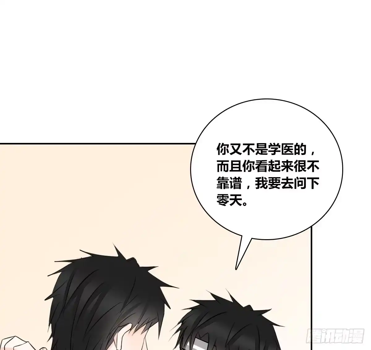 公主的女王命 不要刺激她！ 第42页