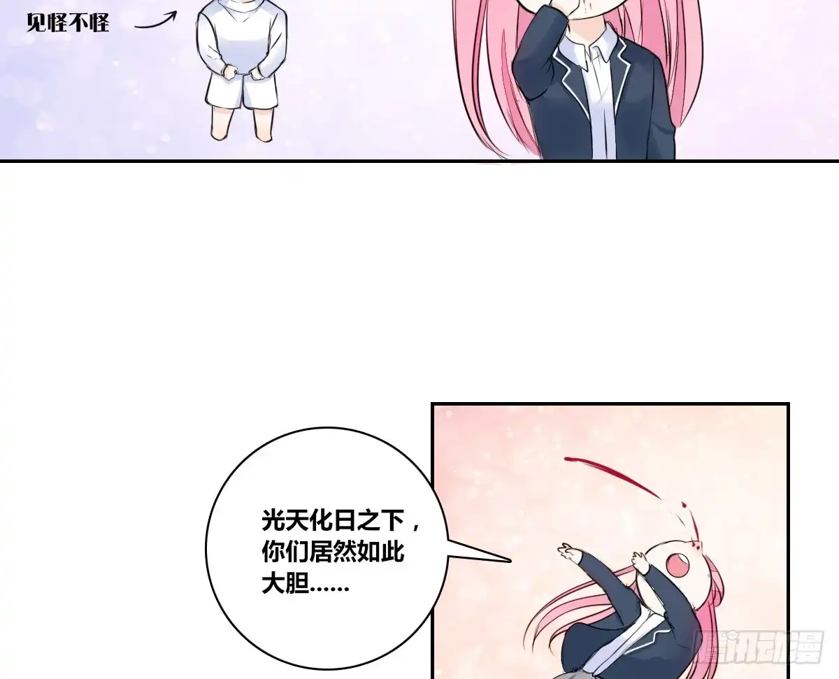 公主的女王命 不要刺激她！ 第55页