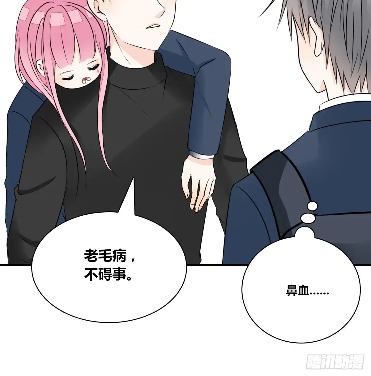 公主的女王命 不要刺激她！ 第65页