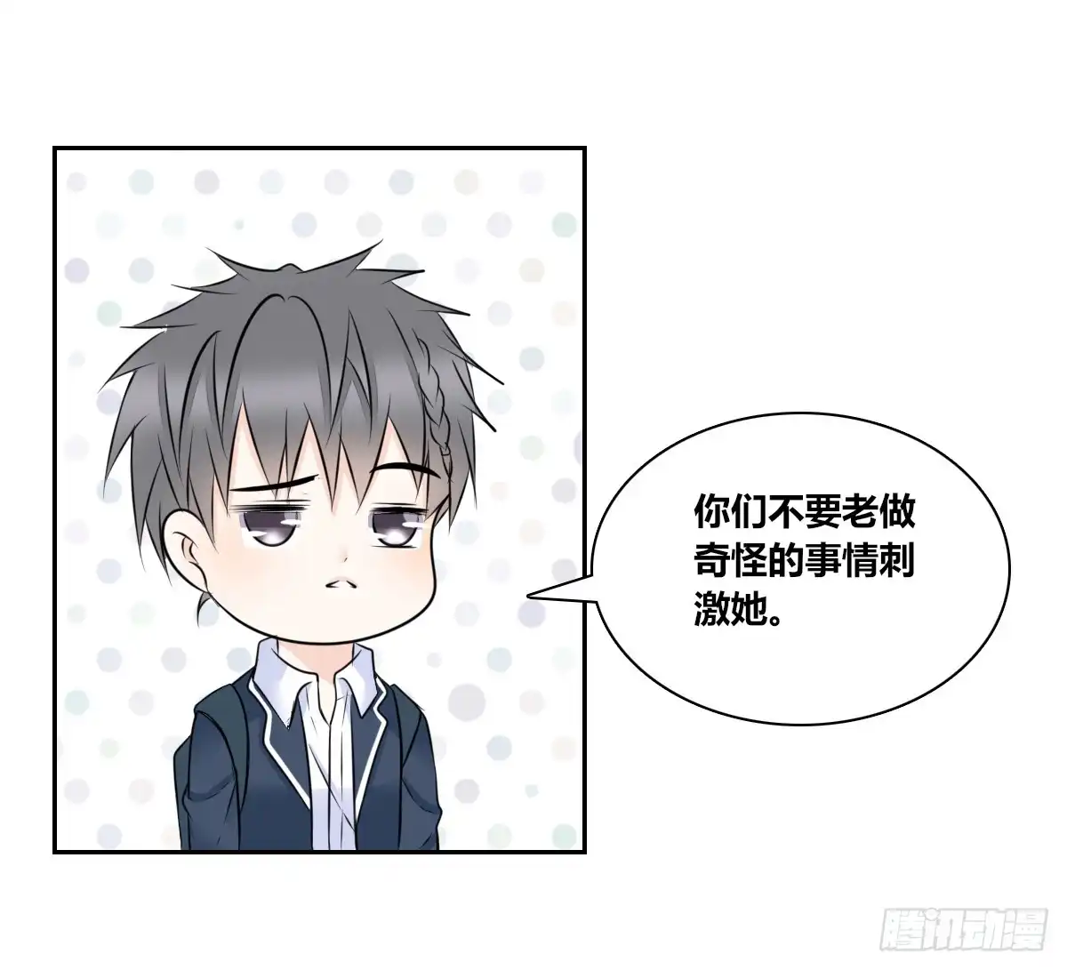 公主的女王命 不要刺激她！ 第67页
