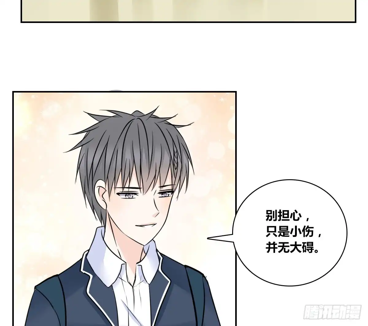 公主的女王命 不要刺激她！ 第71页