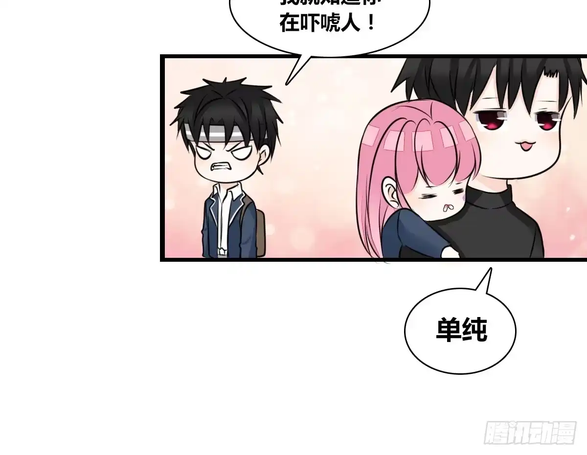 公主的女王命 不要刺激她！ 第73页