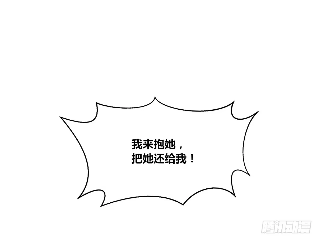 公主的女王命 不要刺激她！ 第74页