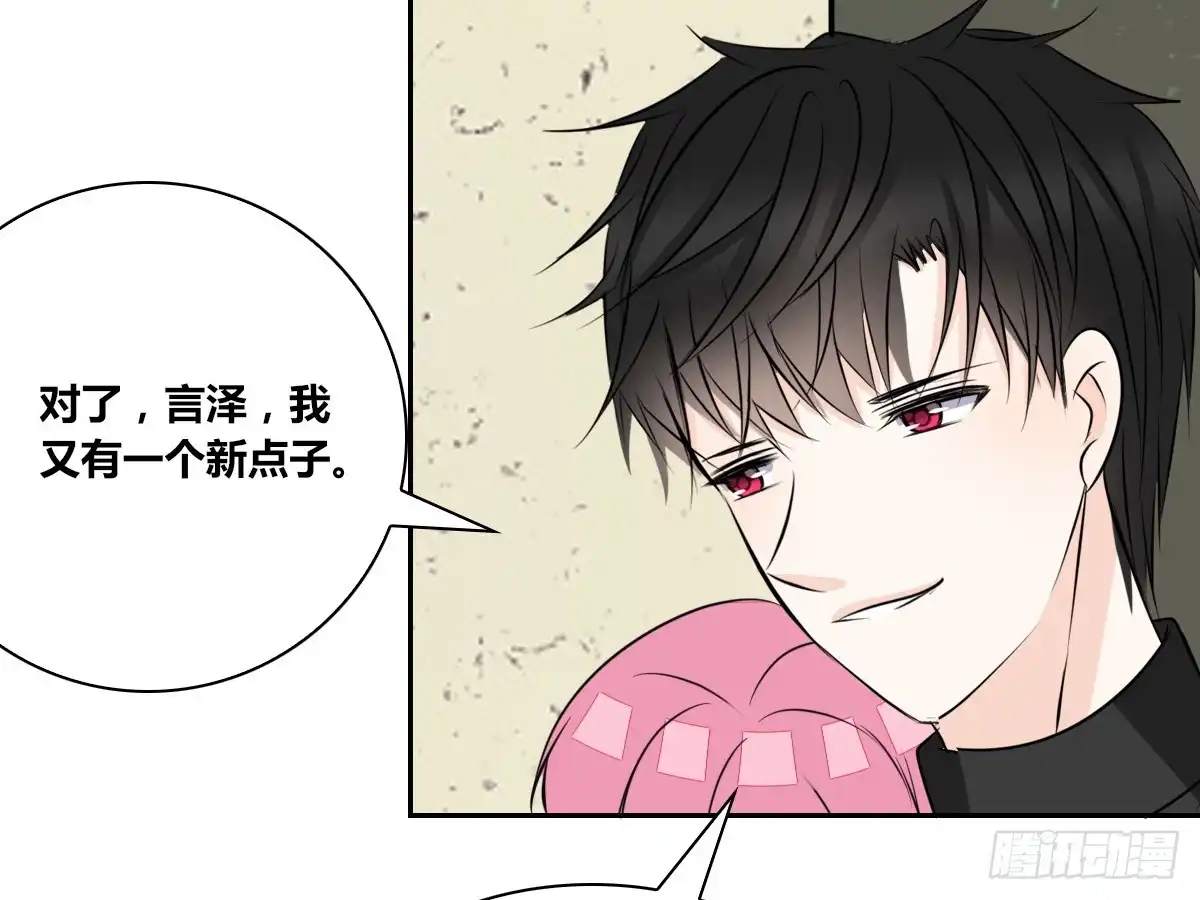 公主的女王命 不要刺激她！ 第76页
