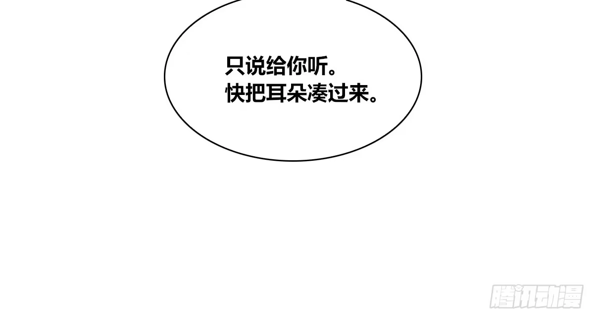公主的女王命 不要刺激她！ 第77页