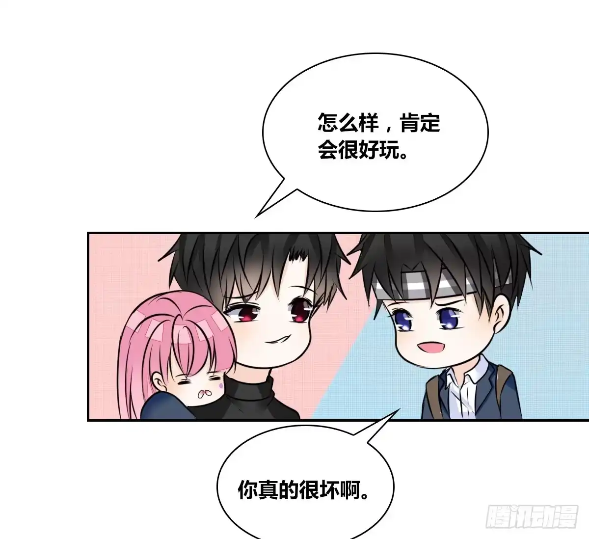 公主的女王命 不要刺激她！ 第79页