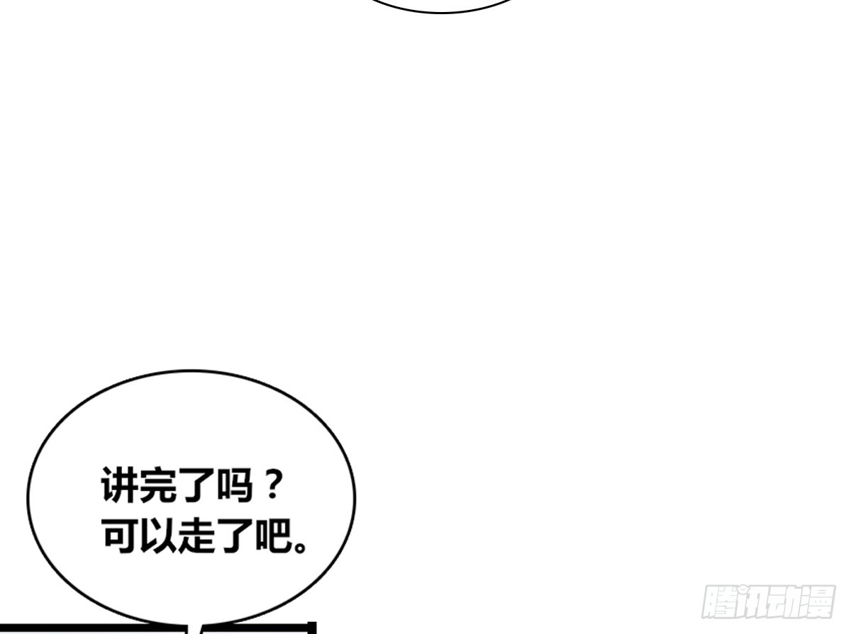 公主的女王命 不要刺激她！ 第80页