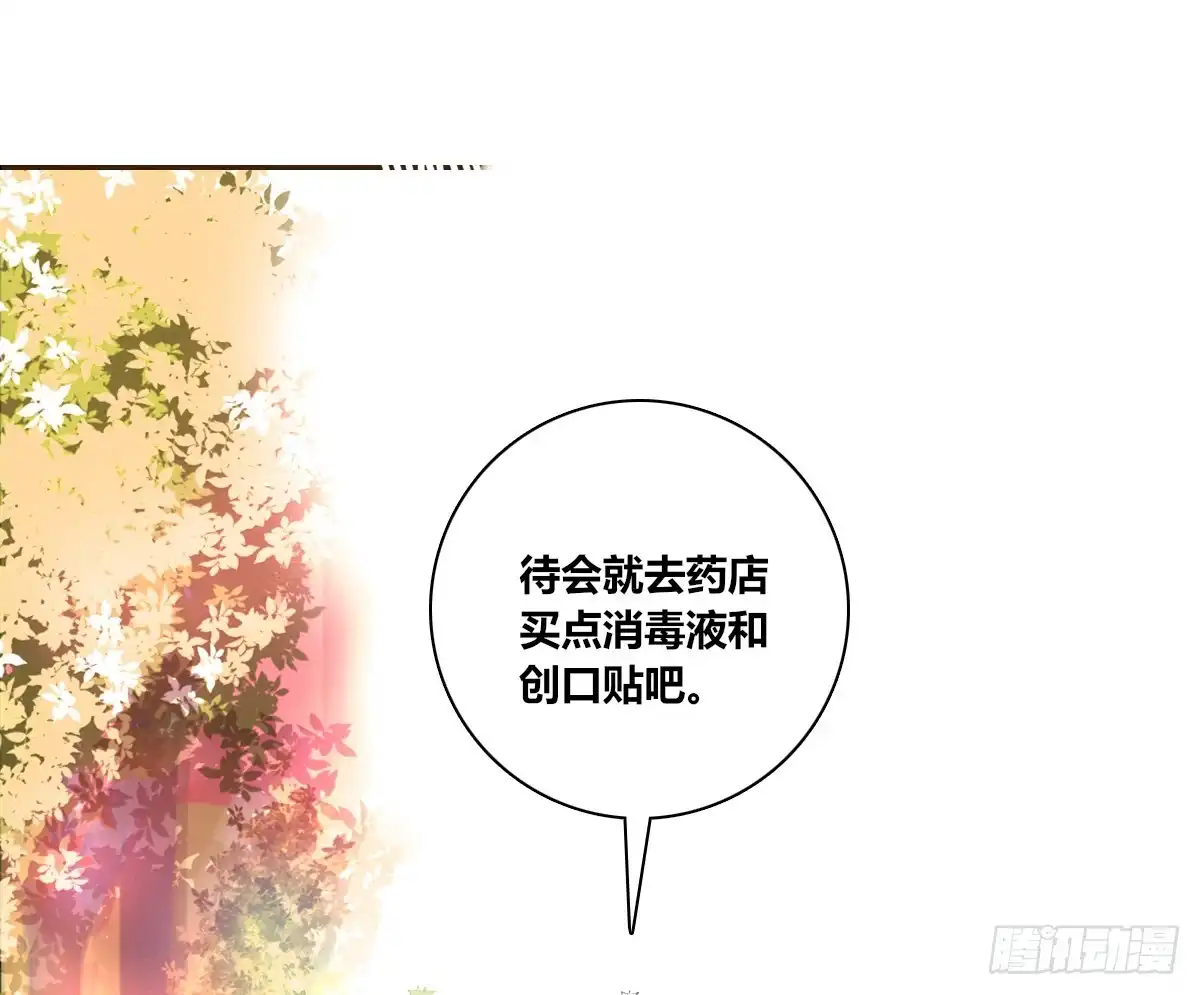 公主的女王命 不要刺激她！ 第82页