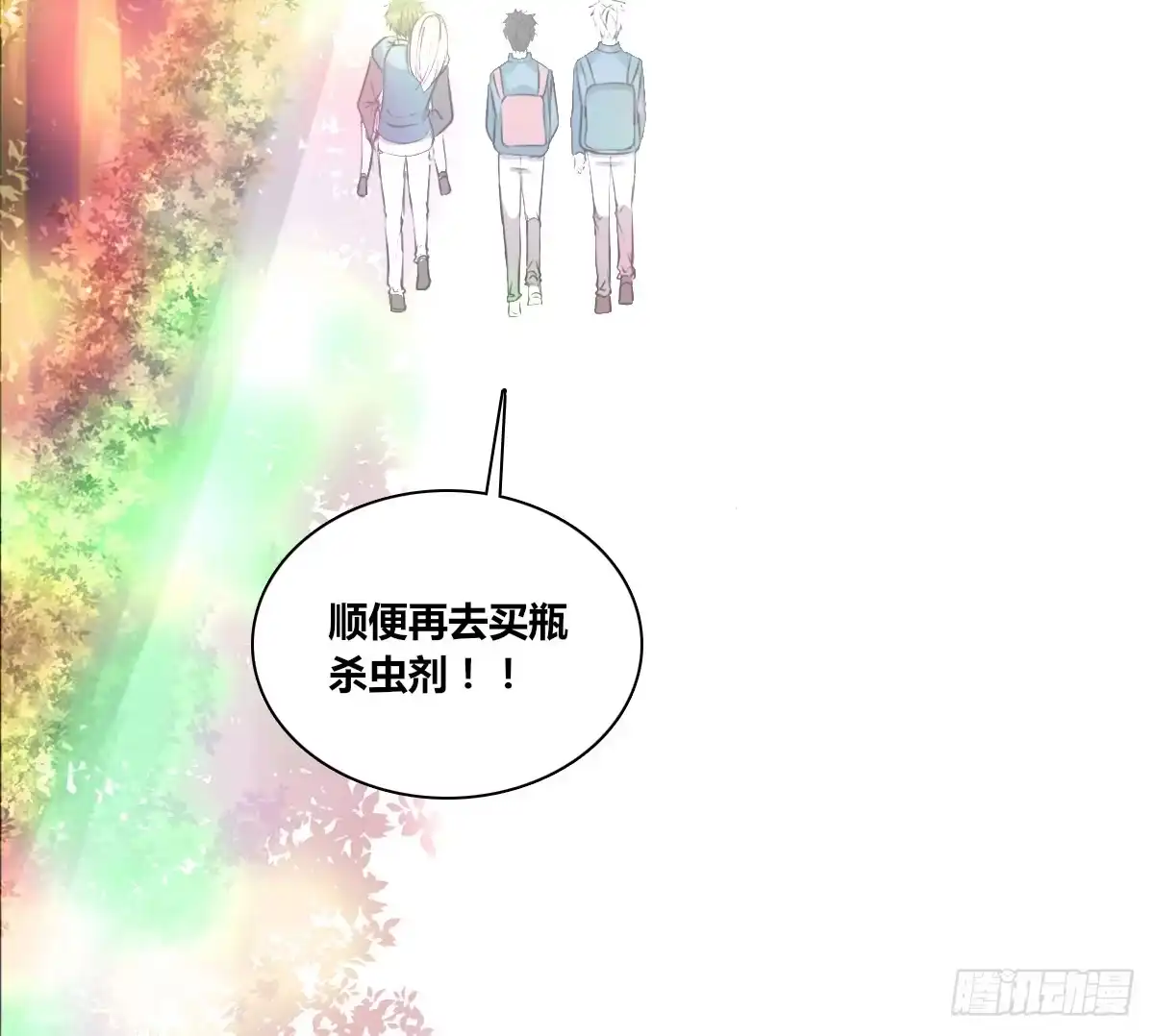公主的女王命 不要刺激她！ 第83页