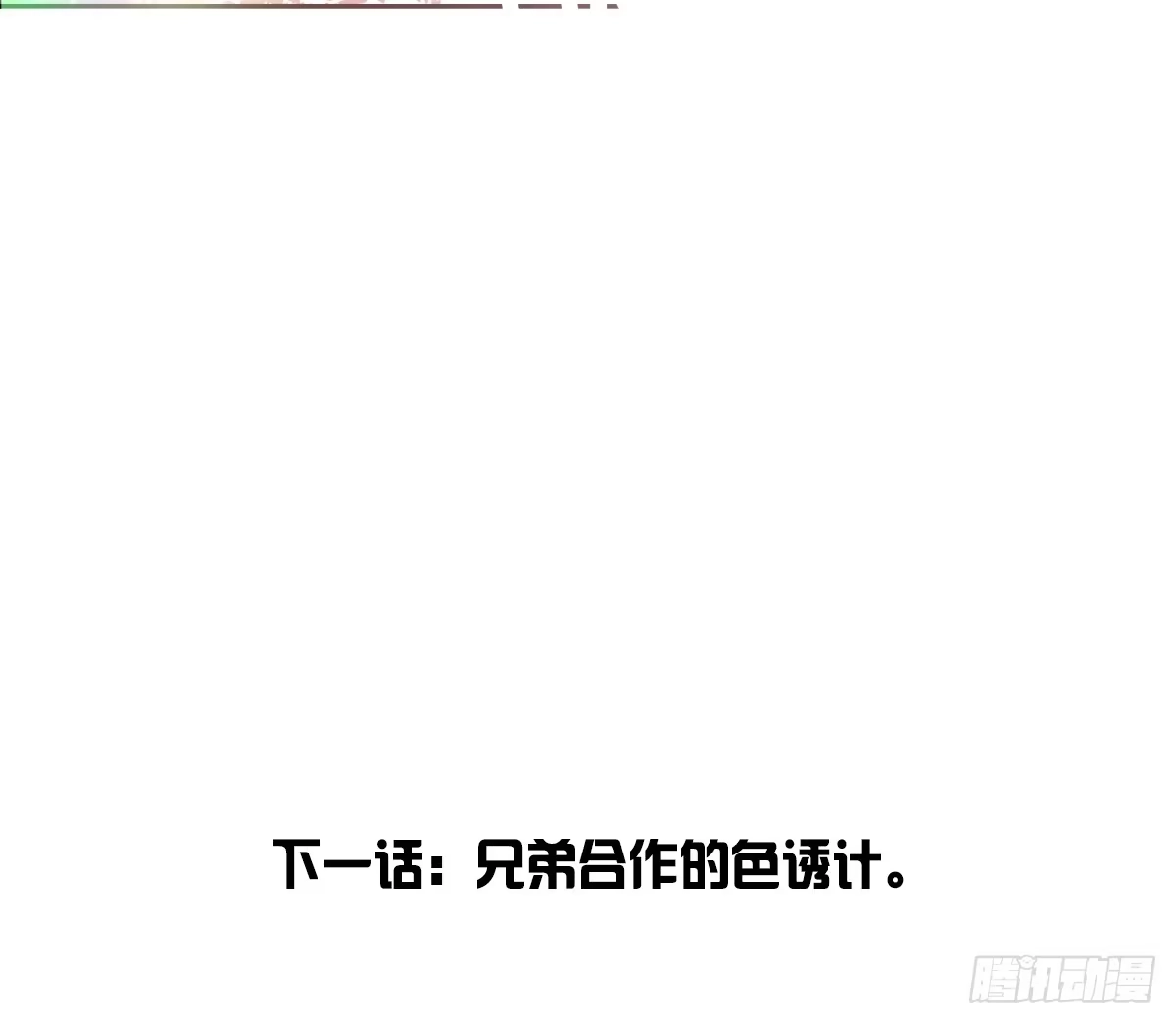 公主的女王命 不要刺激她！ 第84页