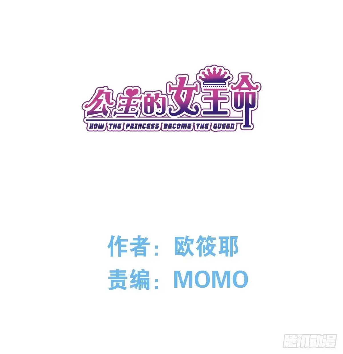 公主的女王命 自知有愧 第1页