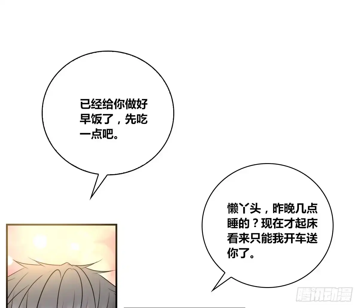 公主的女王命 自知有愧 第84页