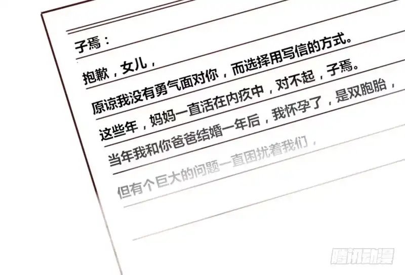 公主的女王命 别怕，你的身体里...有我 第11页