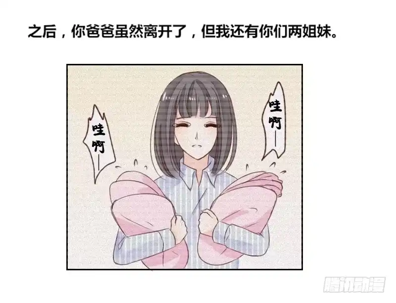 公主的女王命 别怕，你的身体里...有我 第13页