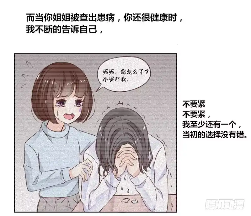 公主的女王命 别怕，你的身体里...有我 第14页