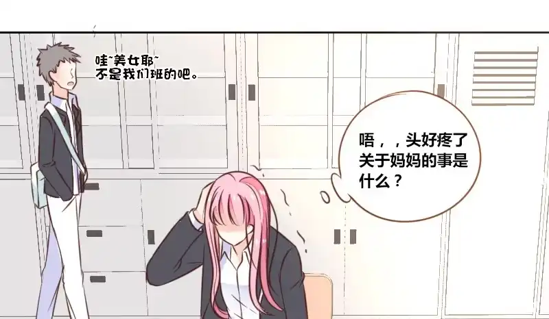 公主的女王命 别怕，你的身体里...有我 第24页