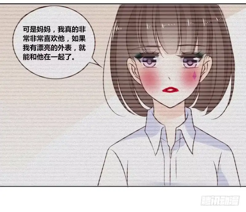 公主的女王命 别怕，你的身体里...有我 第27页