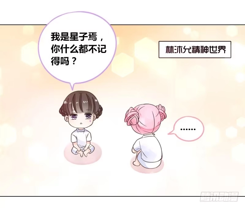 公主的女王命 别怕，你的身体里...有我 第52页