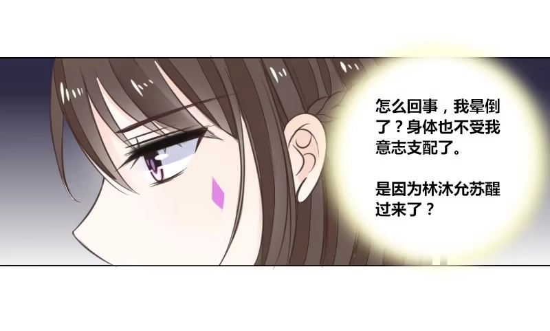 公主的女王命 别怕，你的身体里...有我 第53页