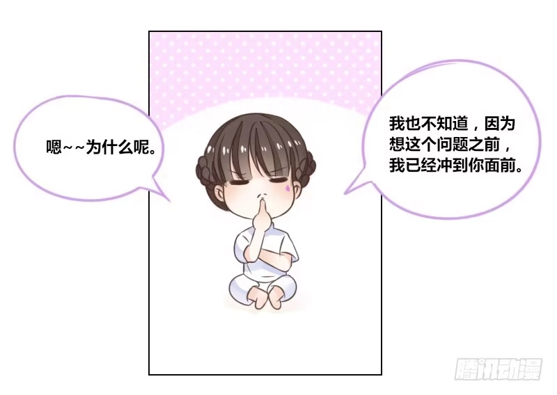 公主的女王命 别怕，你的身体里...有我 第56页