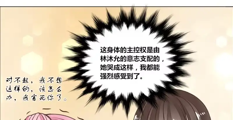 公主的女王命 别怕，你的身体里...有我 第69页