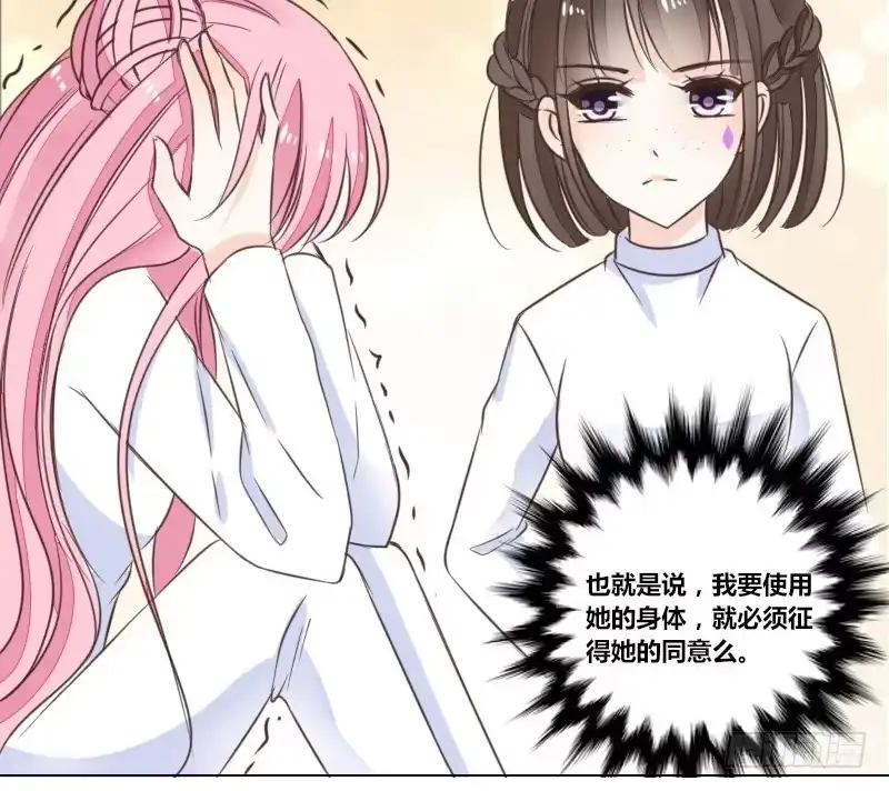 公主的女王命 别怕，你的身体里...有我 第70页