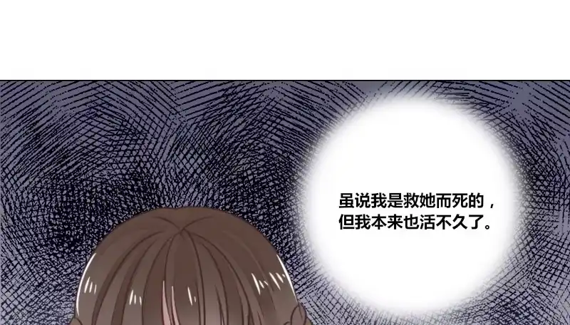 公主的女王命 别怕，你的身体里...有我 第71页