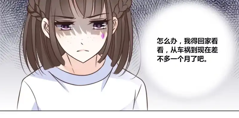 公主的女王命 别怕，你的身体里...有我 第72页