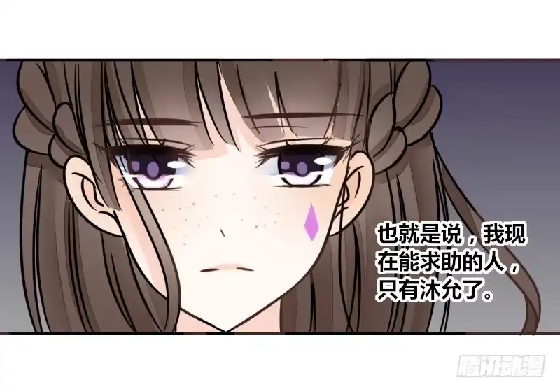 公主的女王命 别怕，你的身体里...有我 第74页