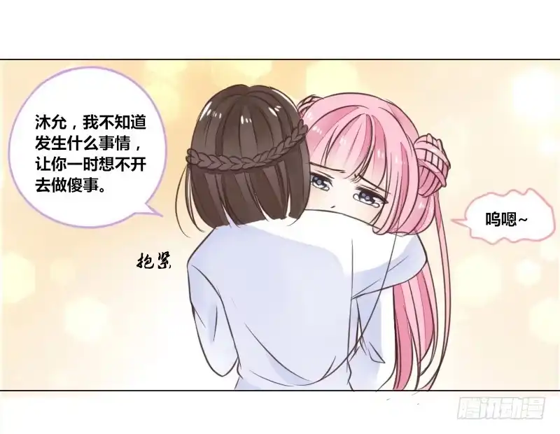 公主的女王命 别怕，你的身体里...有我 第79页
