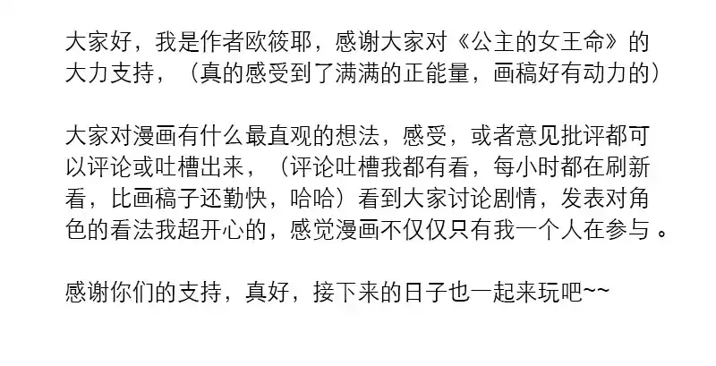 公主的女王命 别怕，你的身体里...有我 第89页