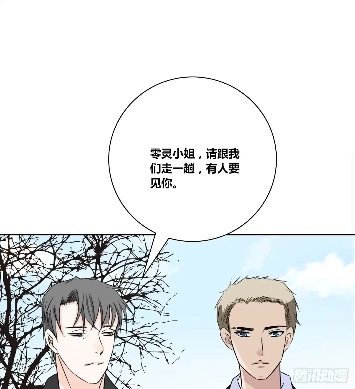 公主的女王命 等我回来 第33页