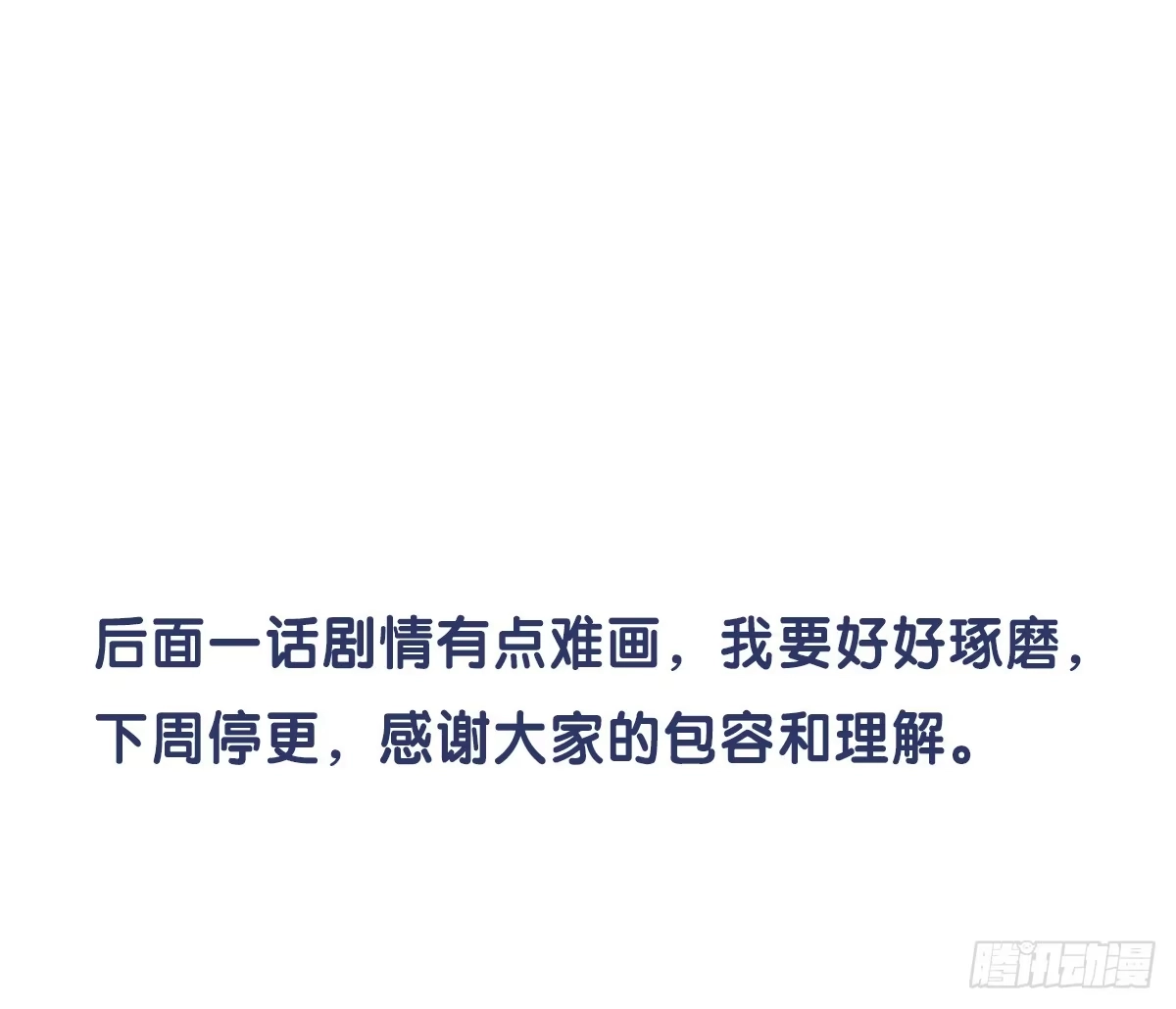 公主的女王命 等我回来 第54页