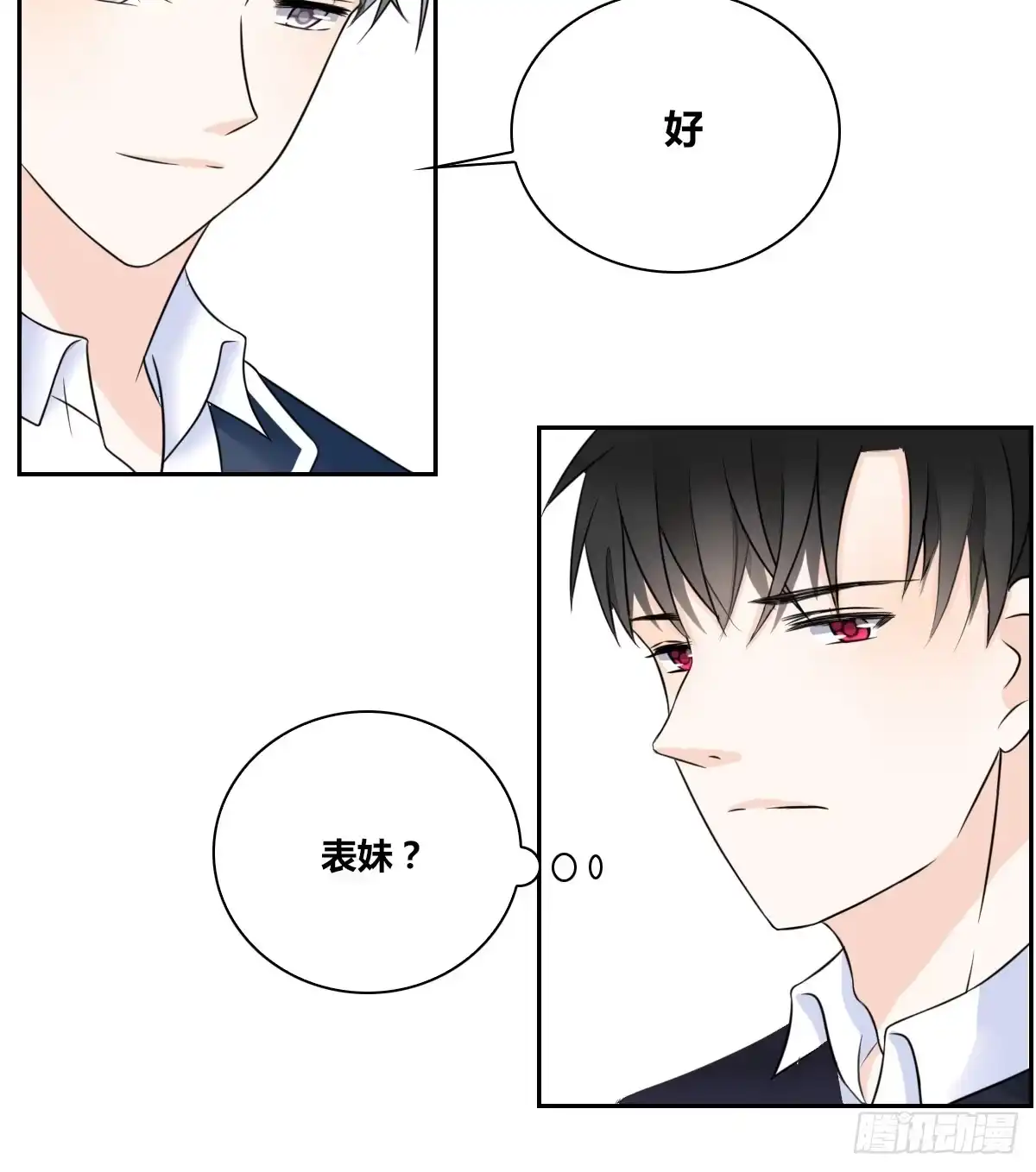 公主的女王命 等我回来 第6页