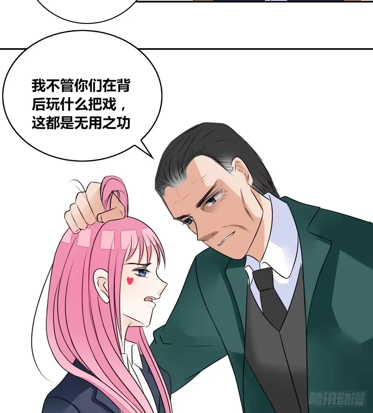 公主的女王命 力挽狂澜 上 第15页
