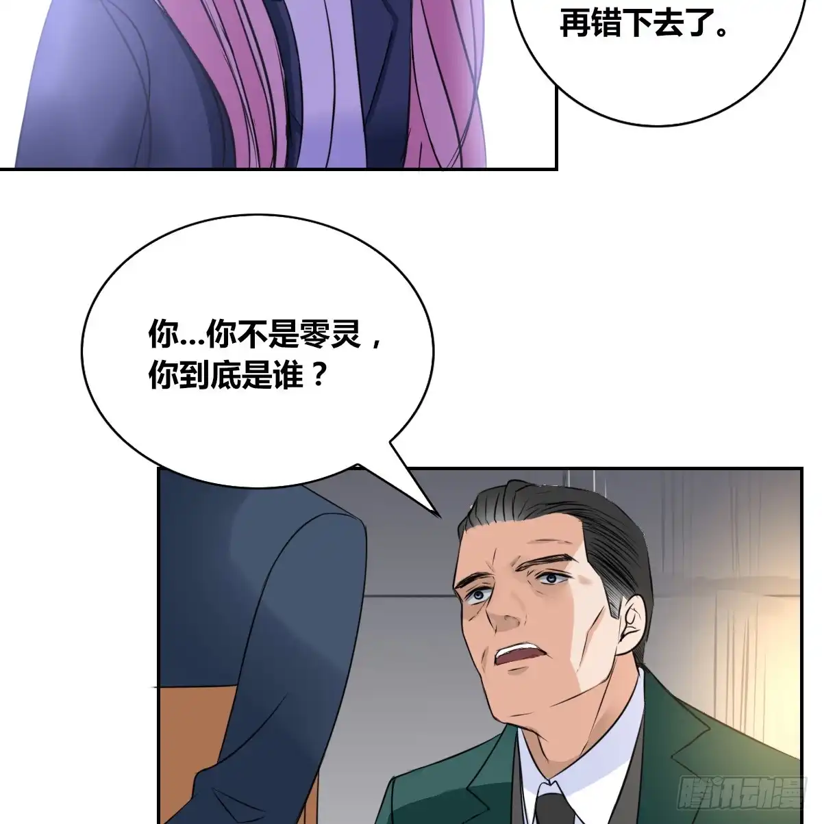 公主的女王命 力挽狂澜 上 第21页