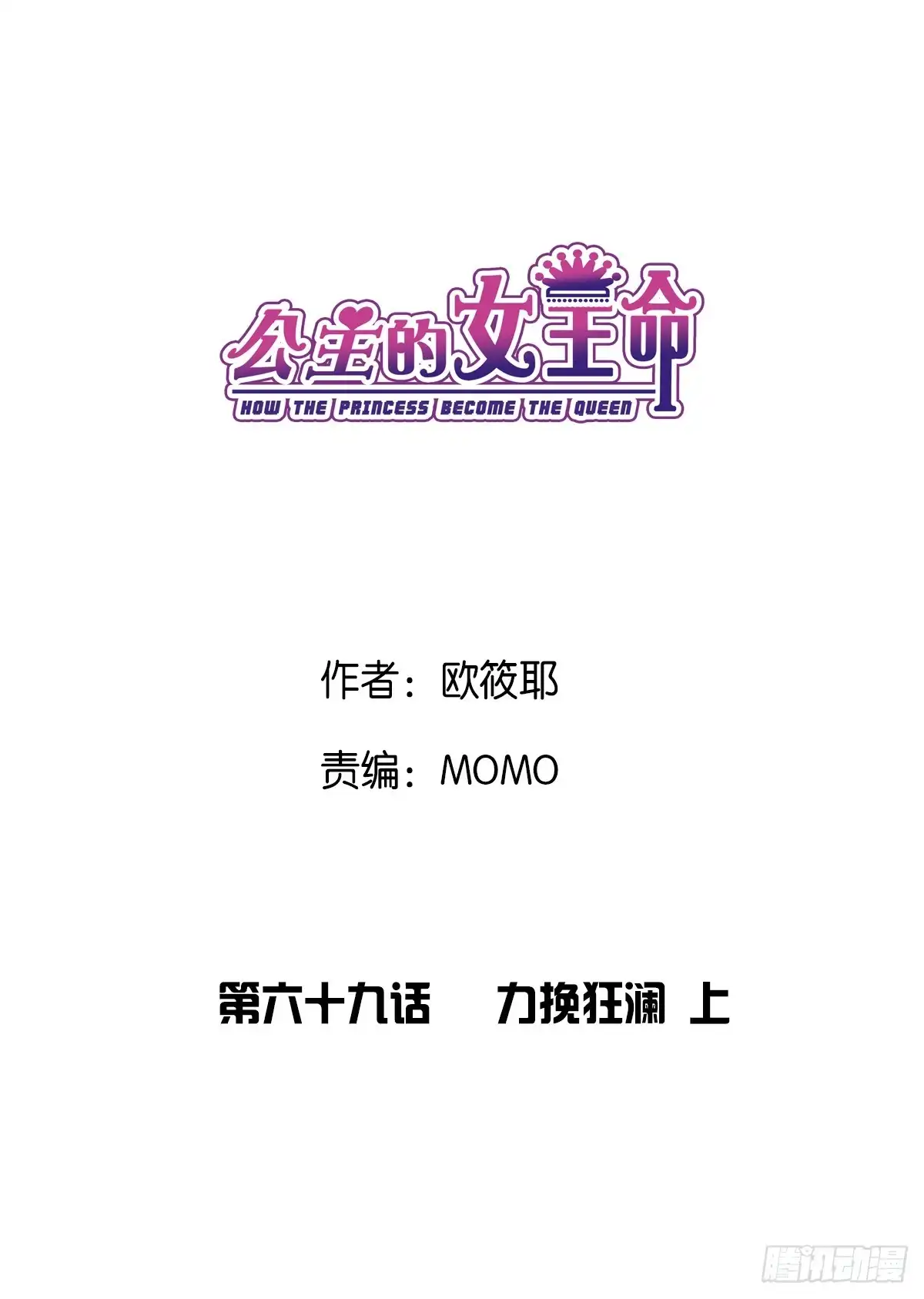 公主的女王命 力挽狂澜 上 第3页