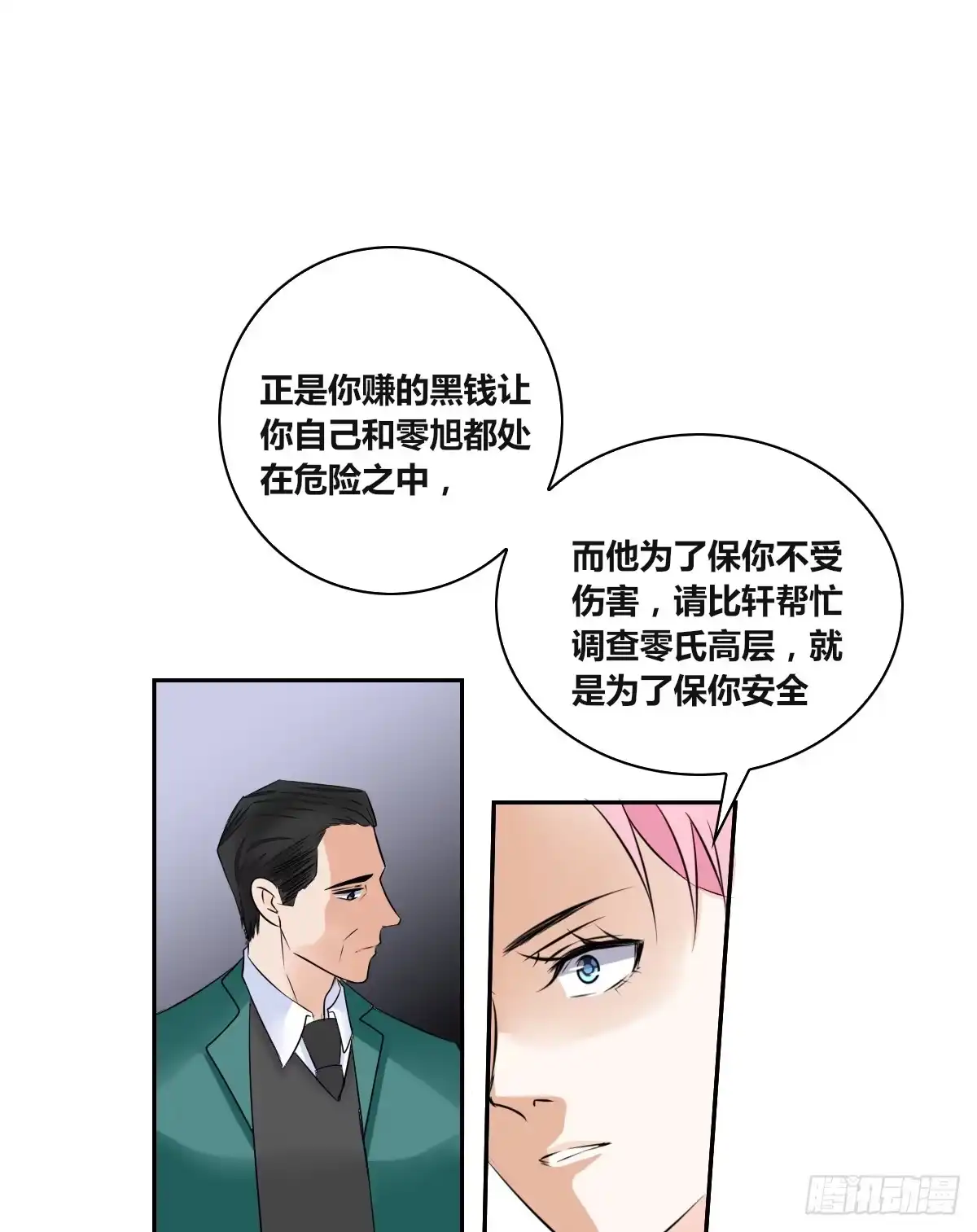 公主的女王命 力挽狂澜 上 第71页