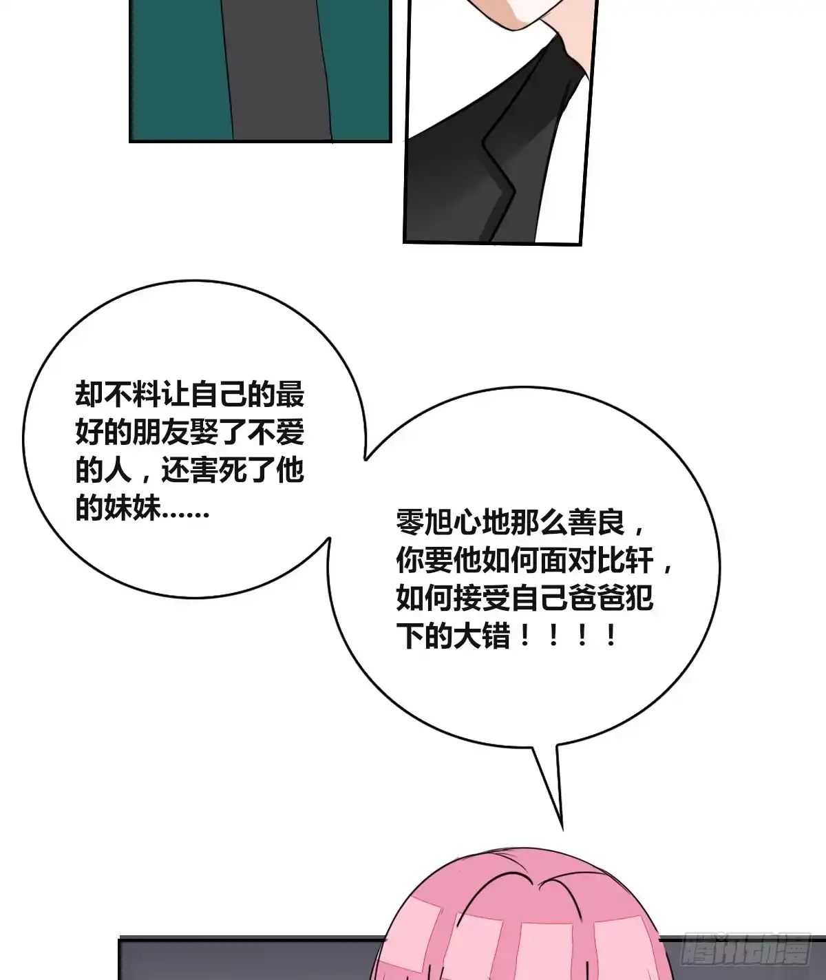 公主的女王命 力挽狂澜 上 第72页