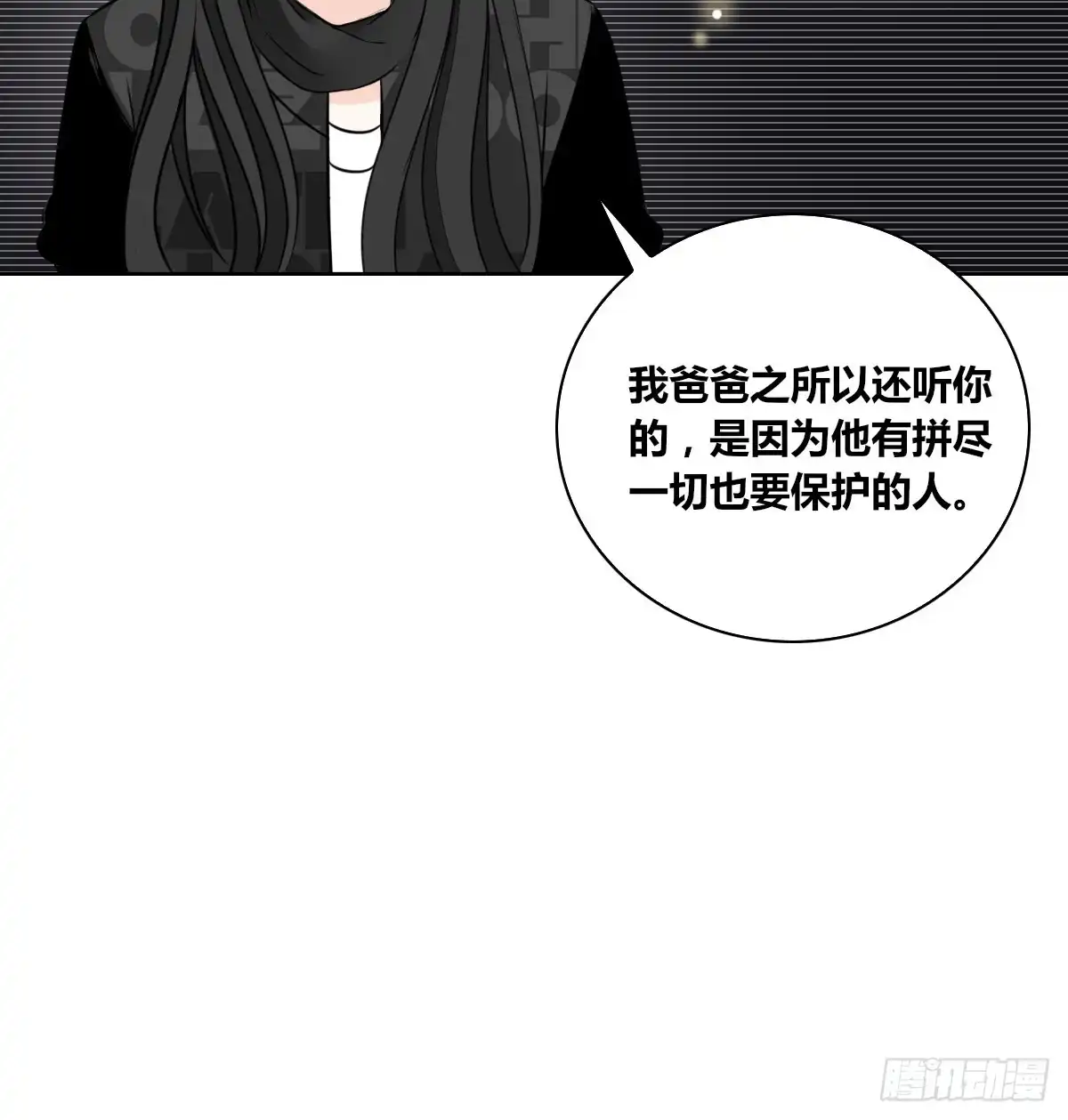 公主的女王命 力挽狂澜 上 第79页