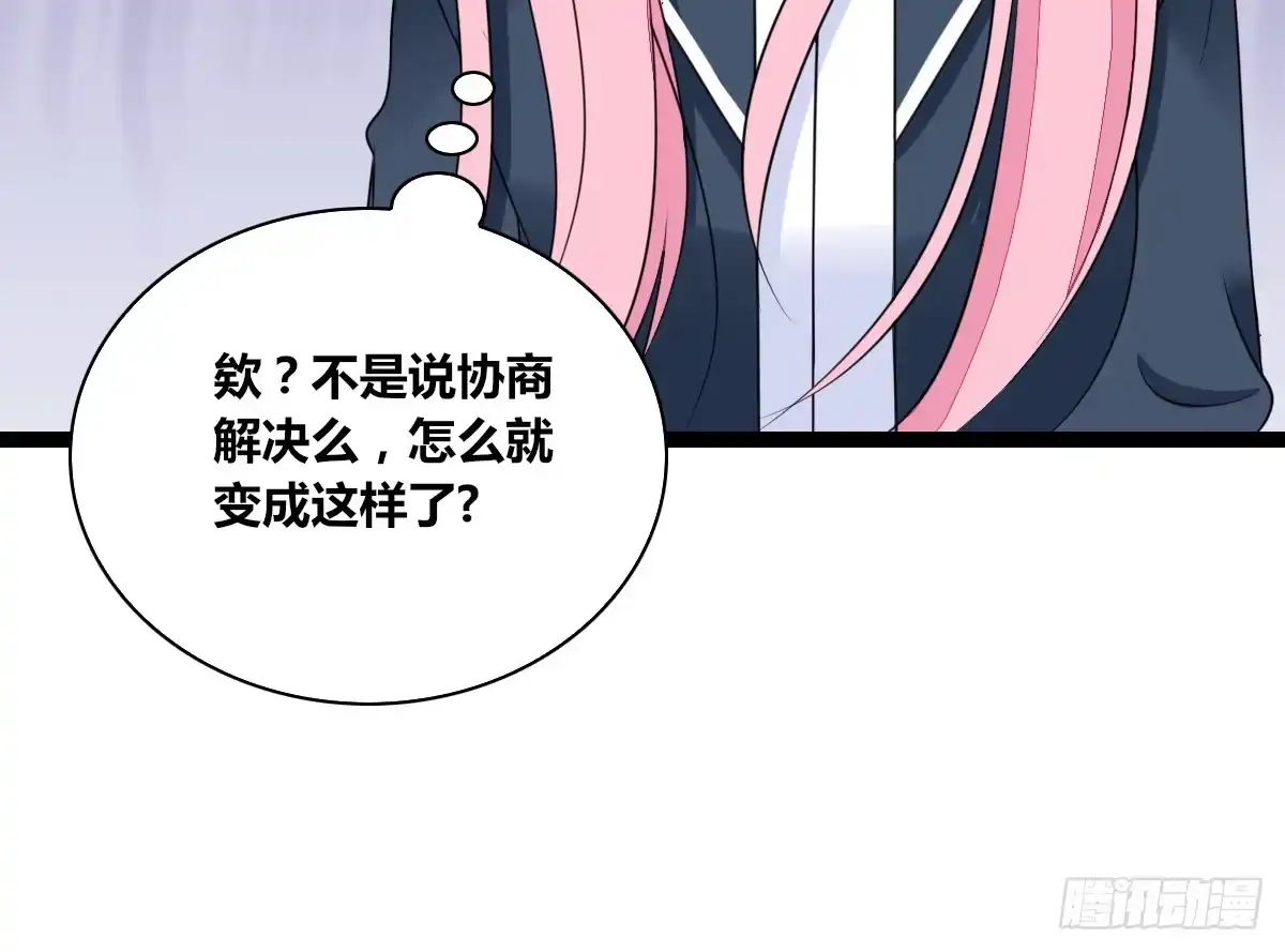 公主的女王命 力挽狂澜 上 第87页
