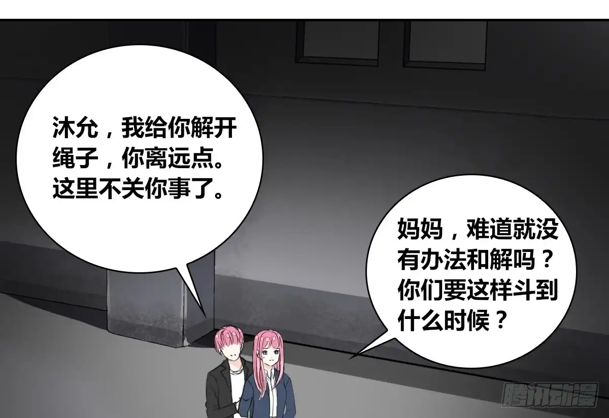 公主的女王命 只可惜啊，我不是她。 第27页