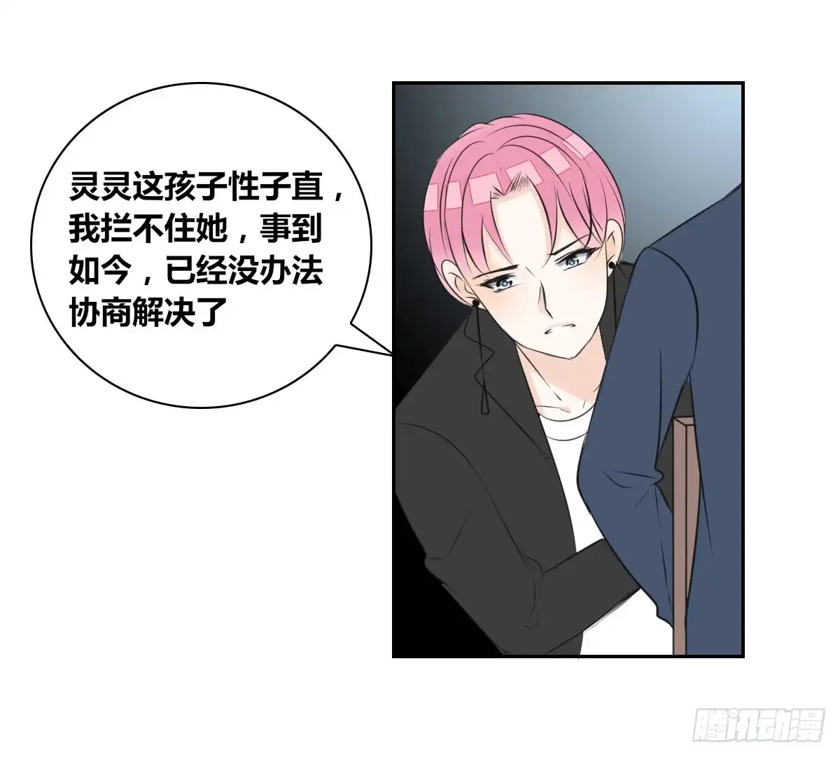 公主的女王命 只可惜啊，我不是她。 第29页