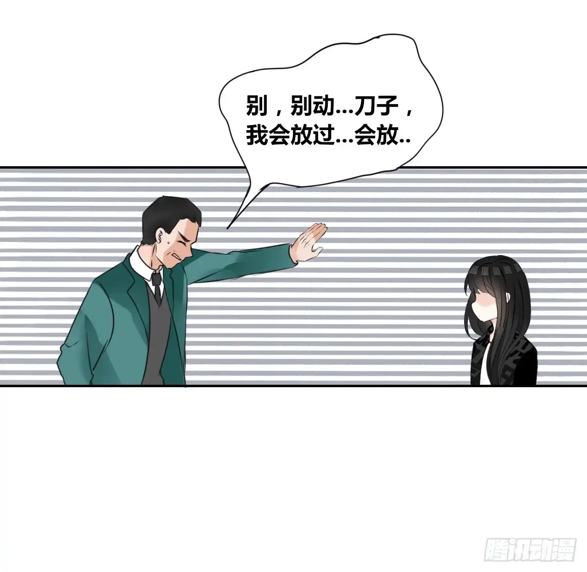 公主的女王命 只可惜啊，我不是她。 第33页