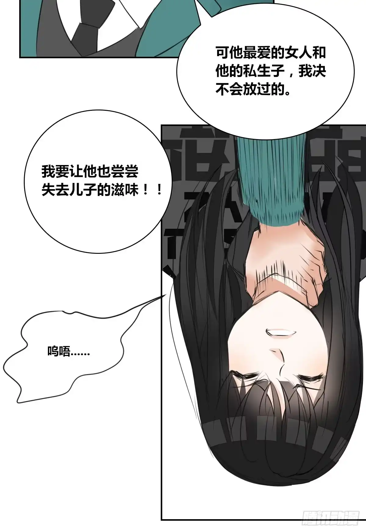 公主的女王命 只可惜啊，我不是她。 第36页