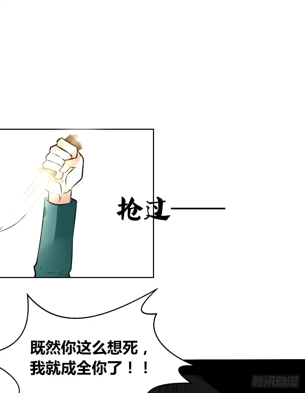 公主的女王命 只可惜啊，我不是她。 第47页